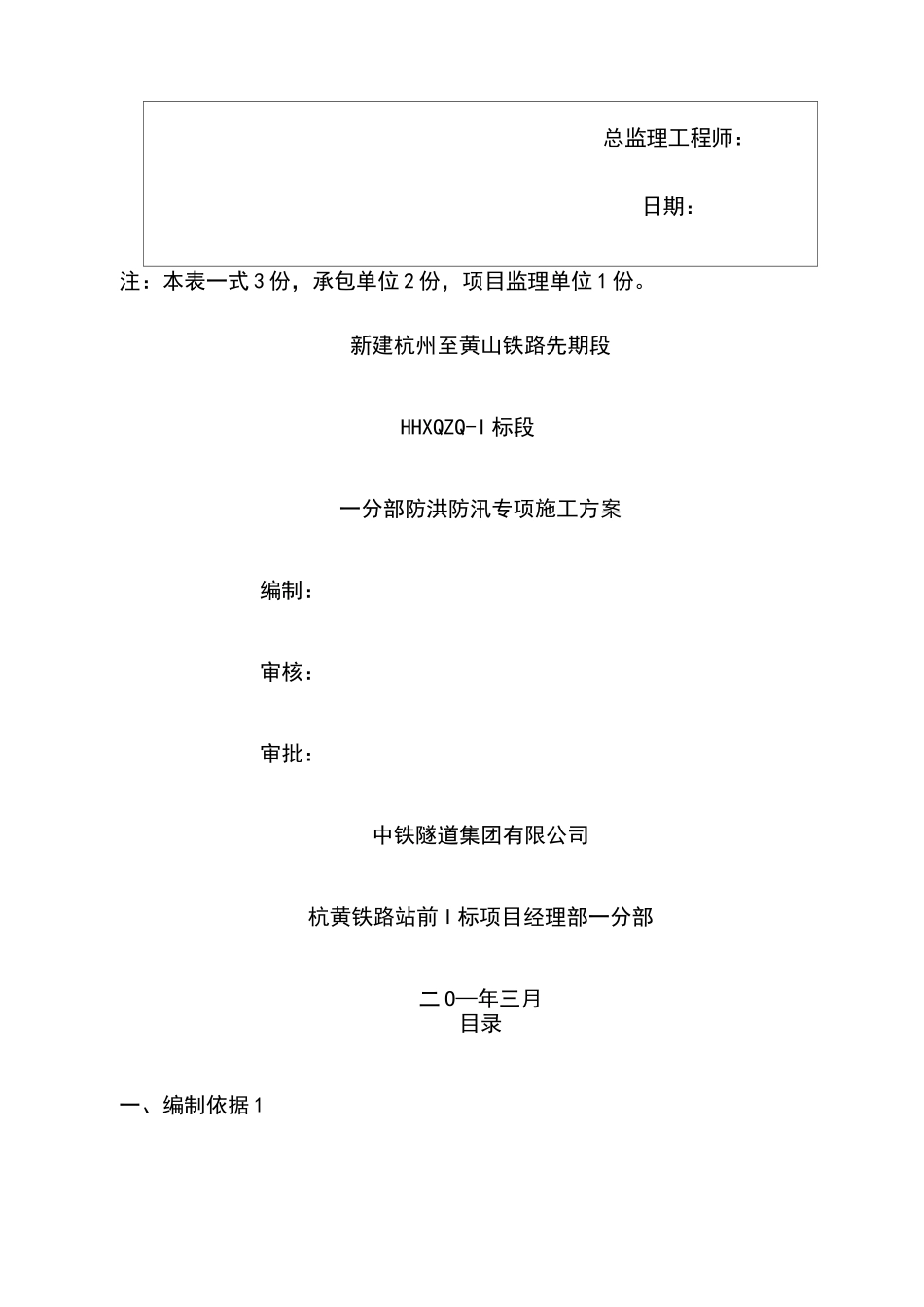 防洪防汛专项施工方案-_第2页