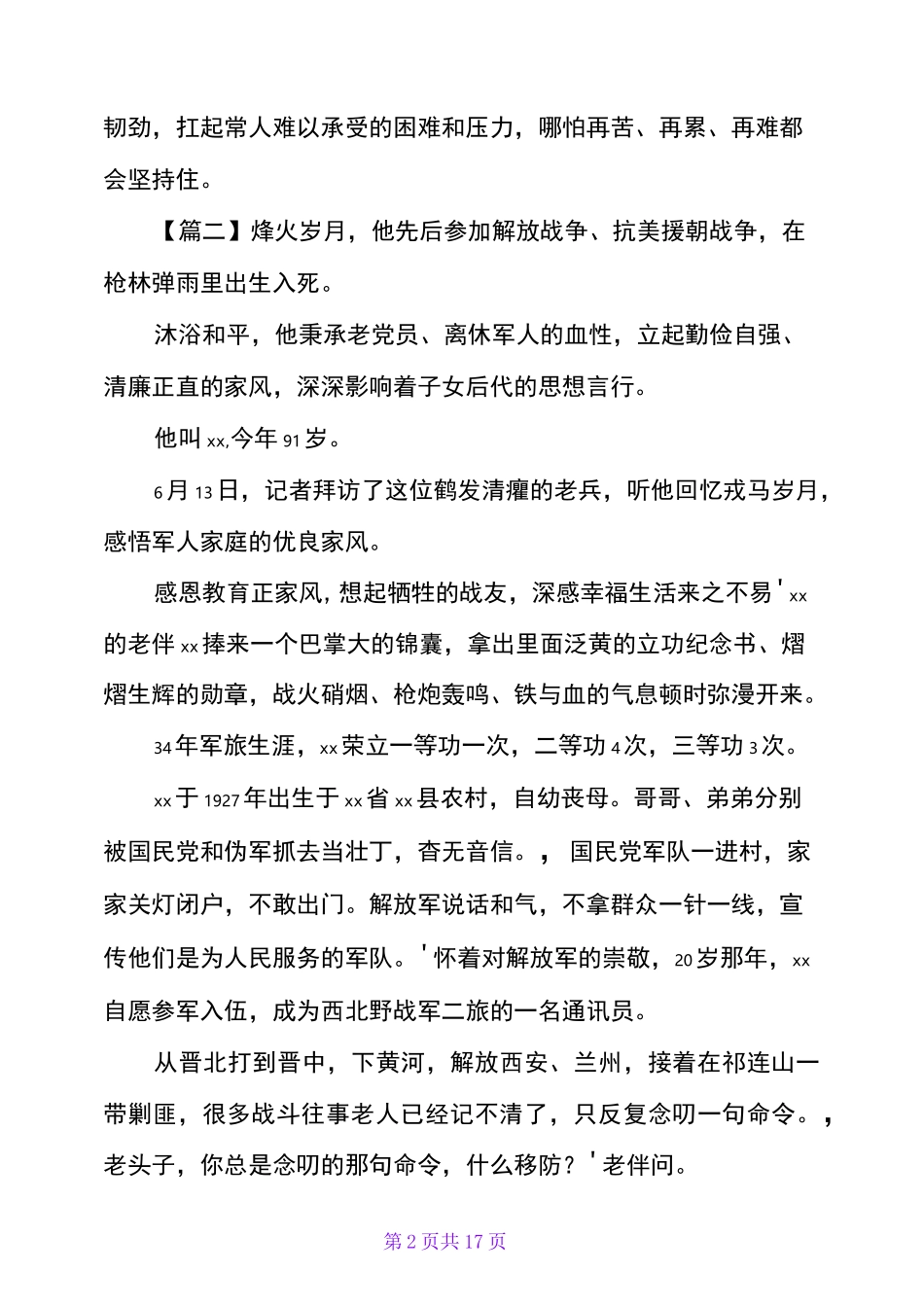 退役军人事迹材料4篇_第2页