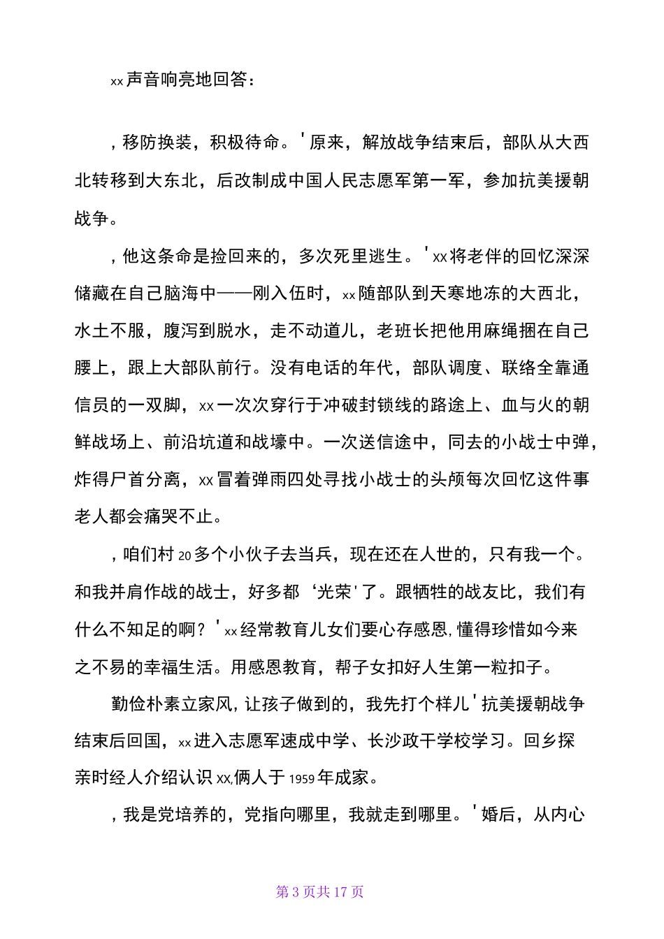 退役军人事迹材料4篇_第3页
