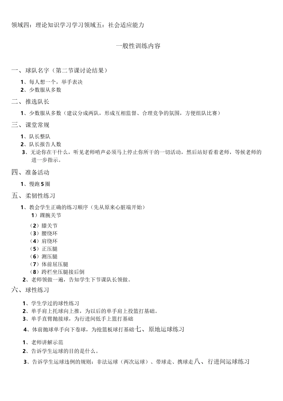 小学篮球课教案60629_第2页