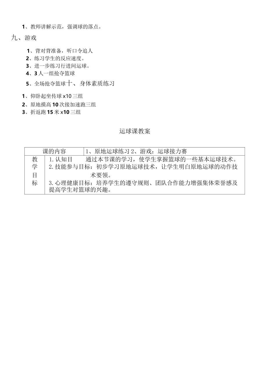 小学篮球课教案60629_第3页
