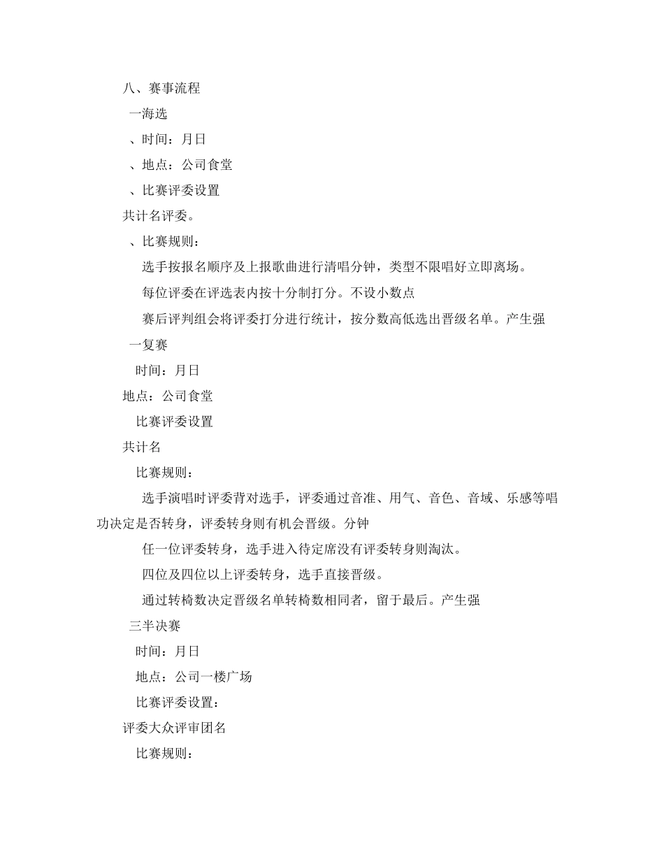 公司歌唱比赛活动策划书_第2页