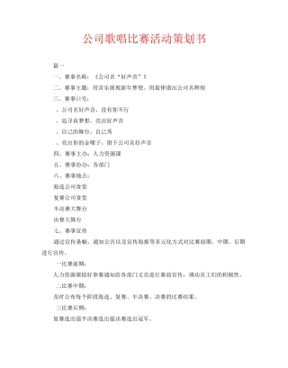 公司歌唱比赛活动策划书