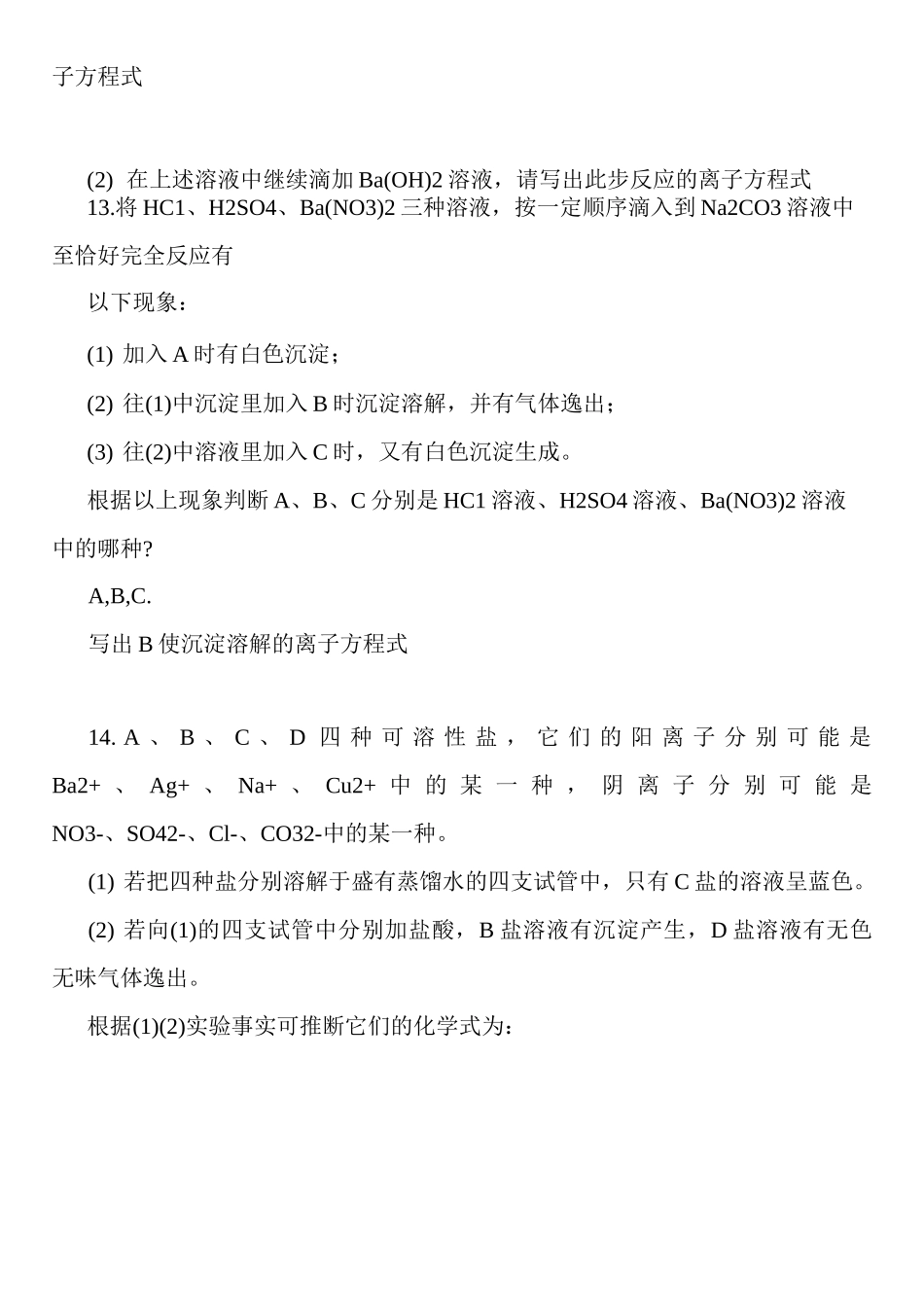 高中化学电解质练习题和答案_第3页