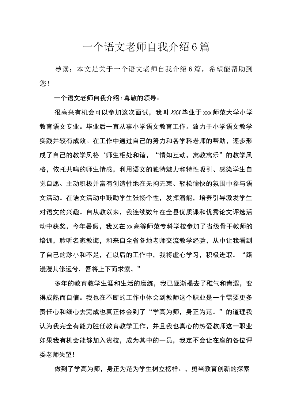 一个语文老师自我介绍6篇_第1页