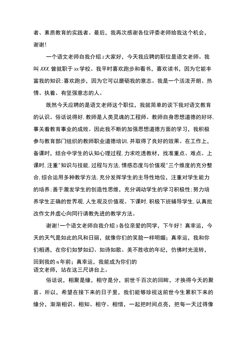 一个语文老师自我介绍6篇_第2页