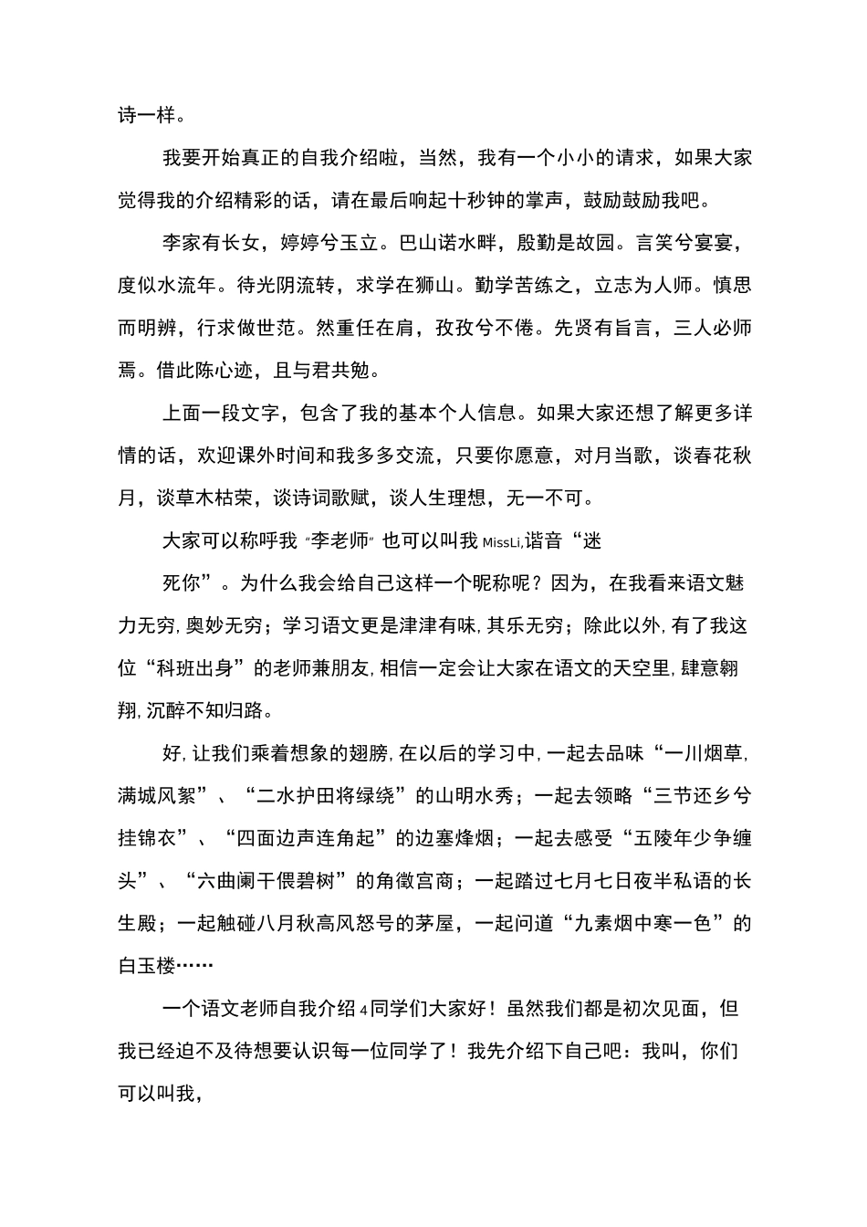 一个语文老师自我介绍6篇_第3页
