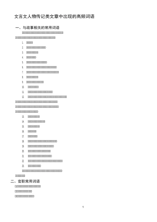 人物传记中的高频词语概述
