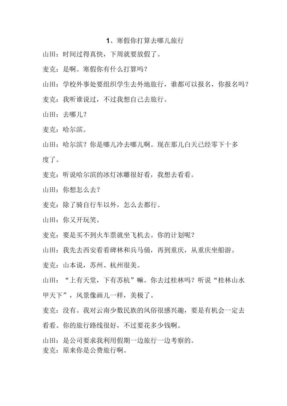 对外汉语考试题_第1页