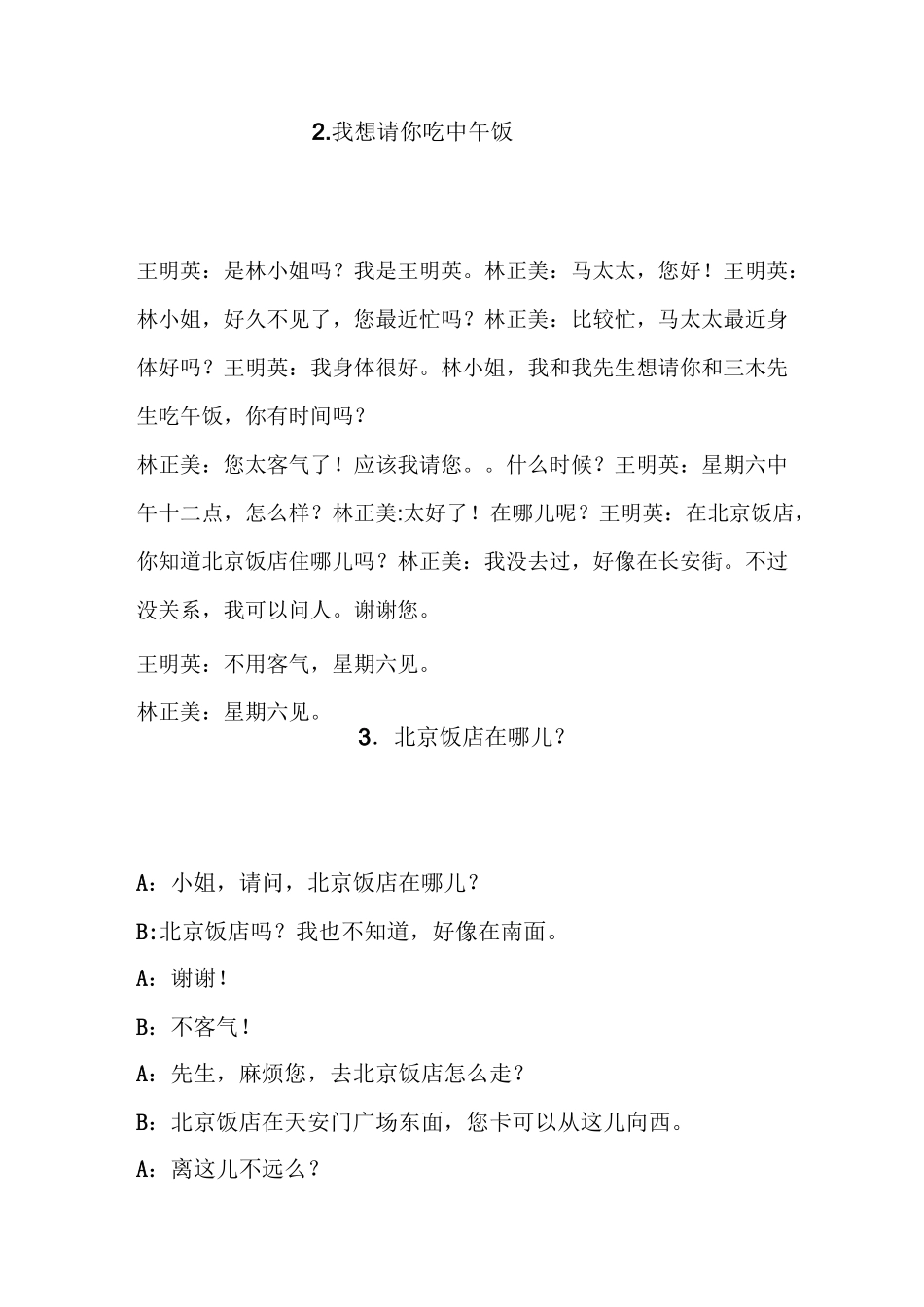 对外汉语考试题_第2页