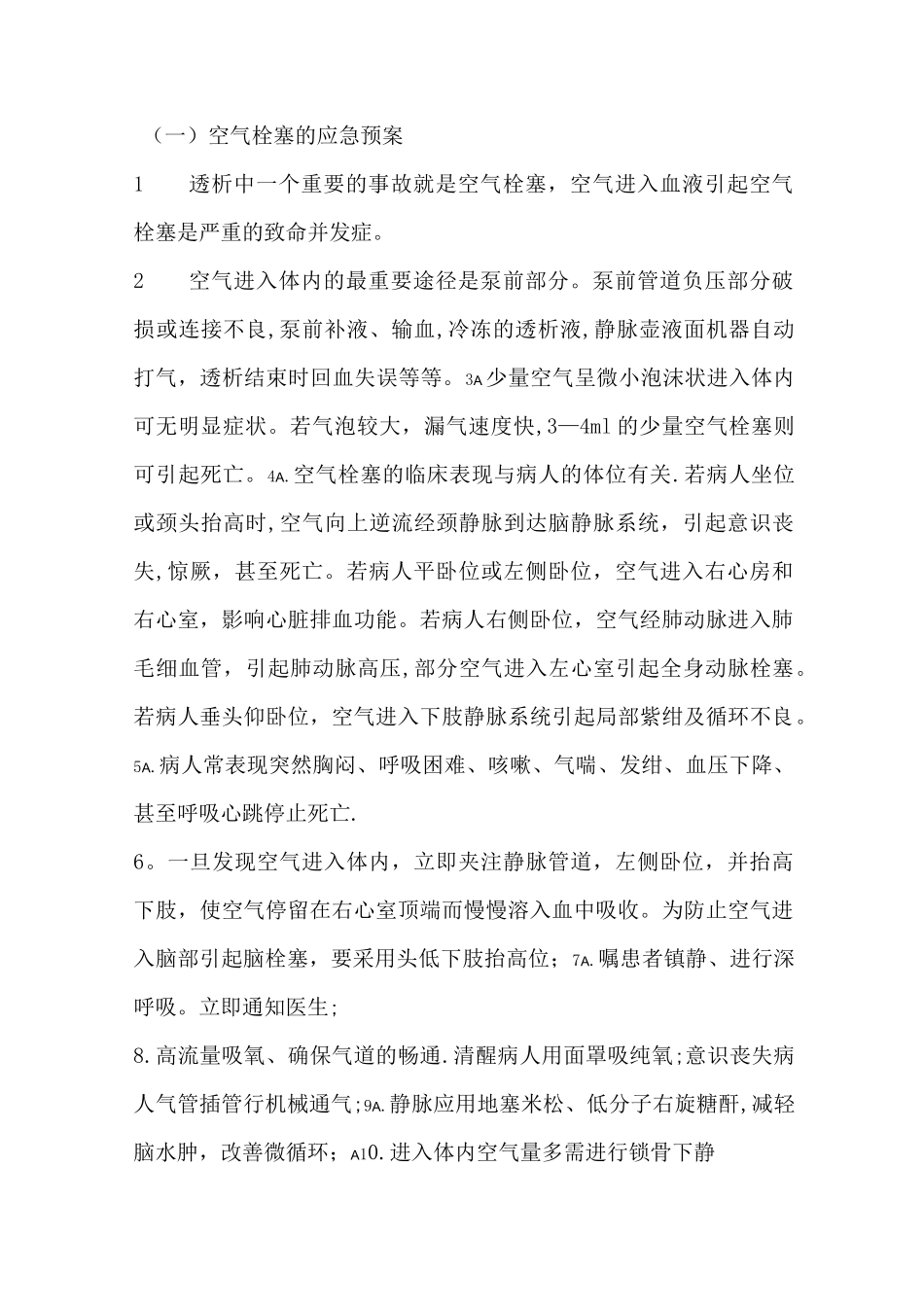 血液透析室应急预案_第1页