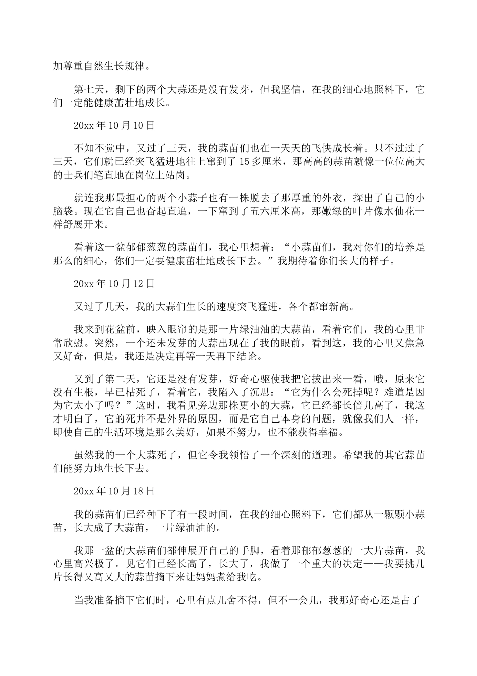 四年级观察大蒜日记_第2页