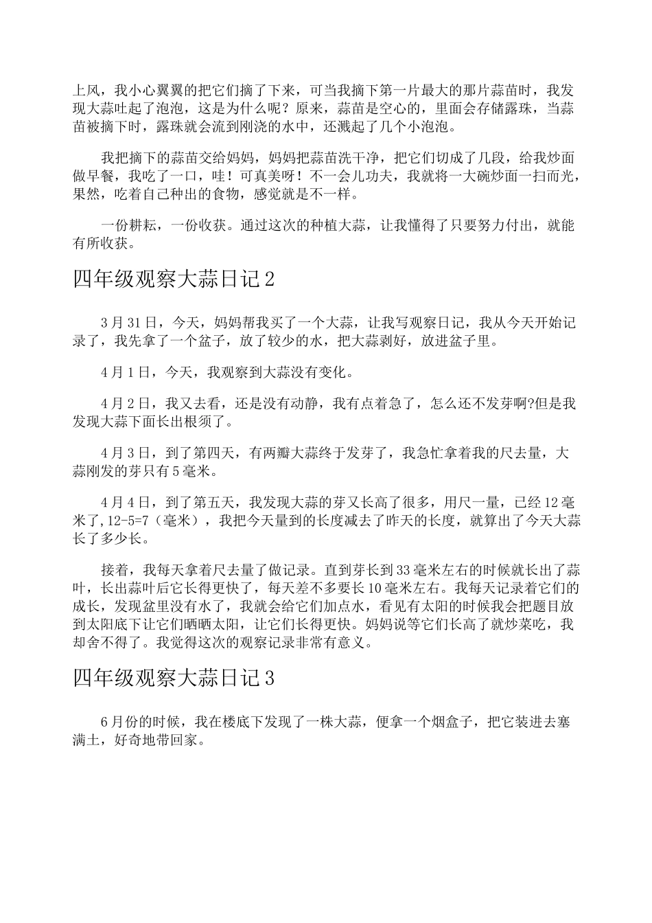 四年级观察大蒜日记_第3页