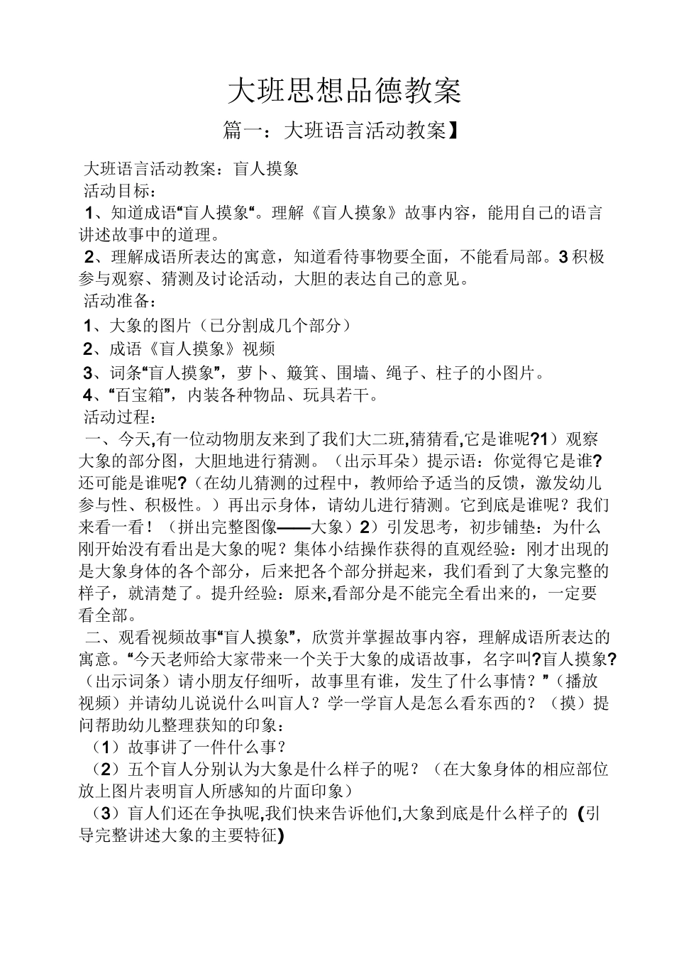 大班思想品德教案_第1页