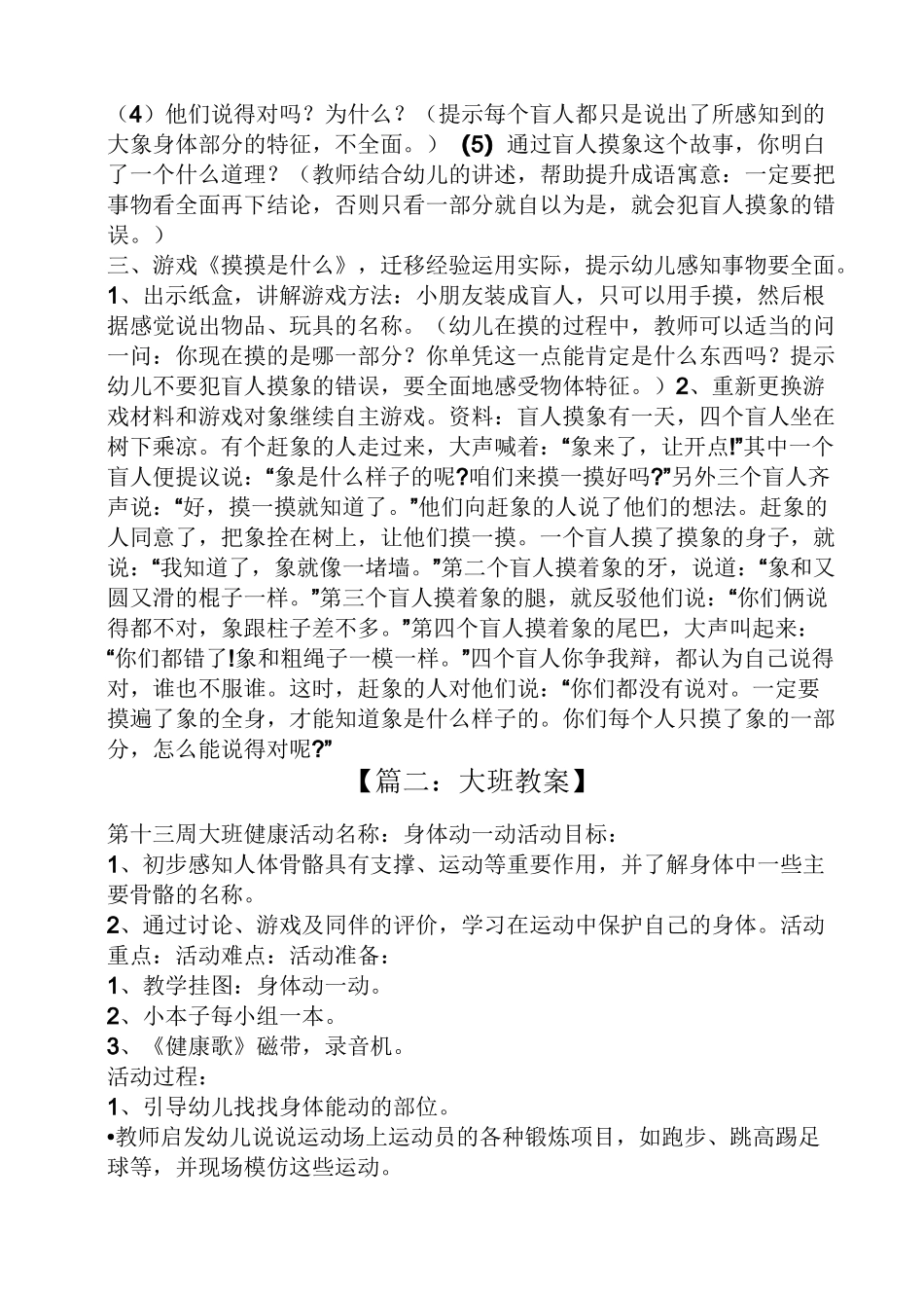 大班思想品德教案_第2页