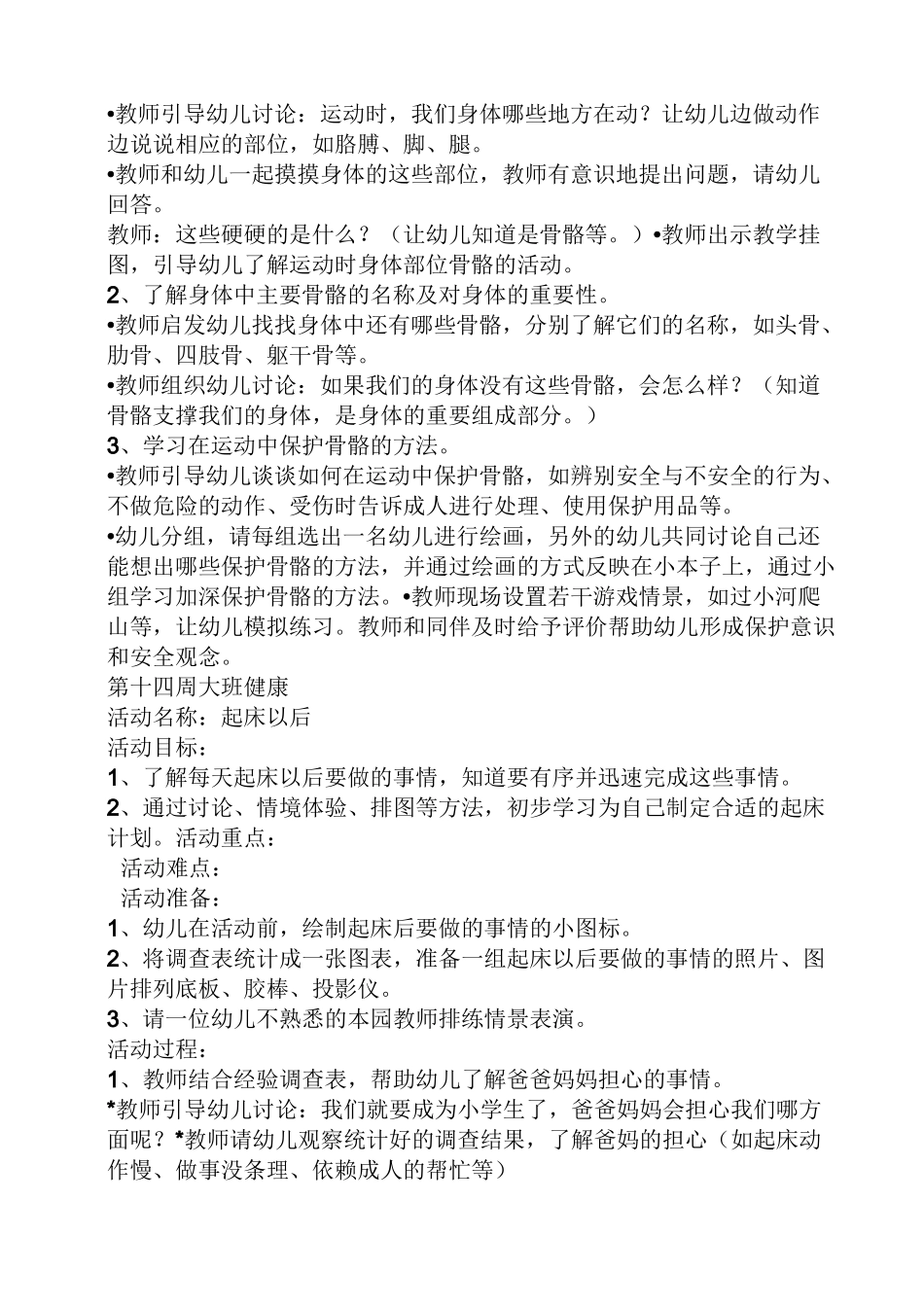 大班思想品德教案_第3页