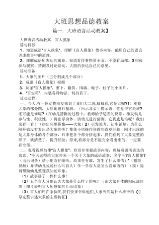 大班思想品德教案