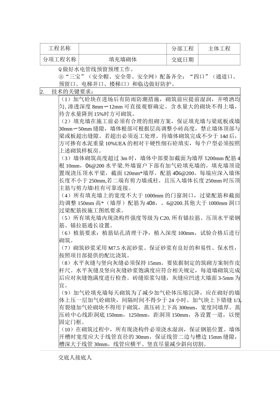 加气块技术交底_第2页