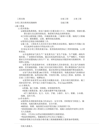 加气块技术交底