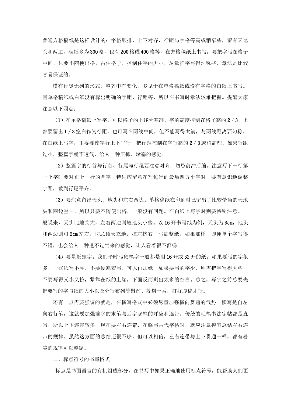 硬笔书法的章法模板_第2页