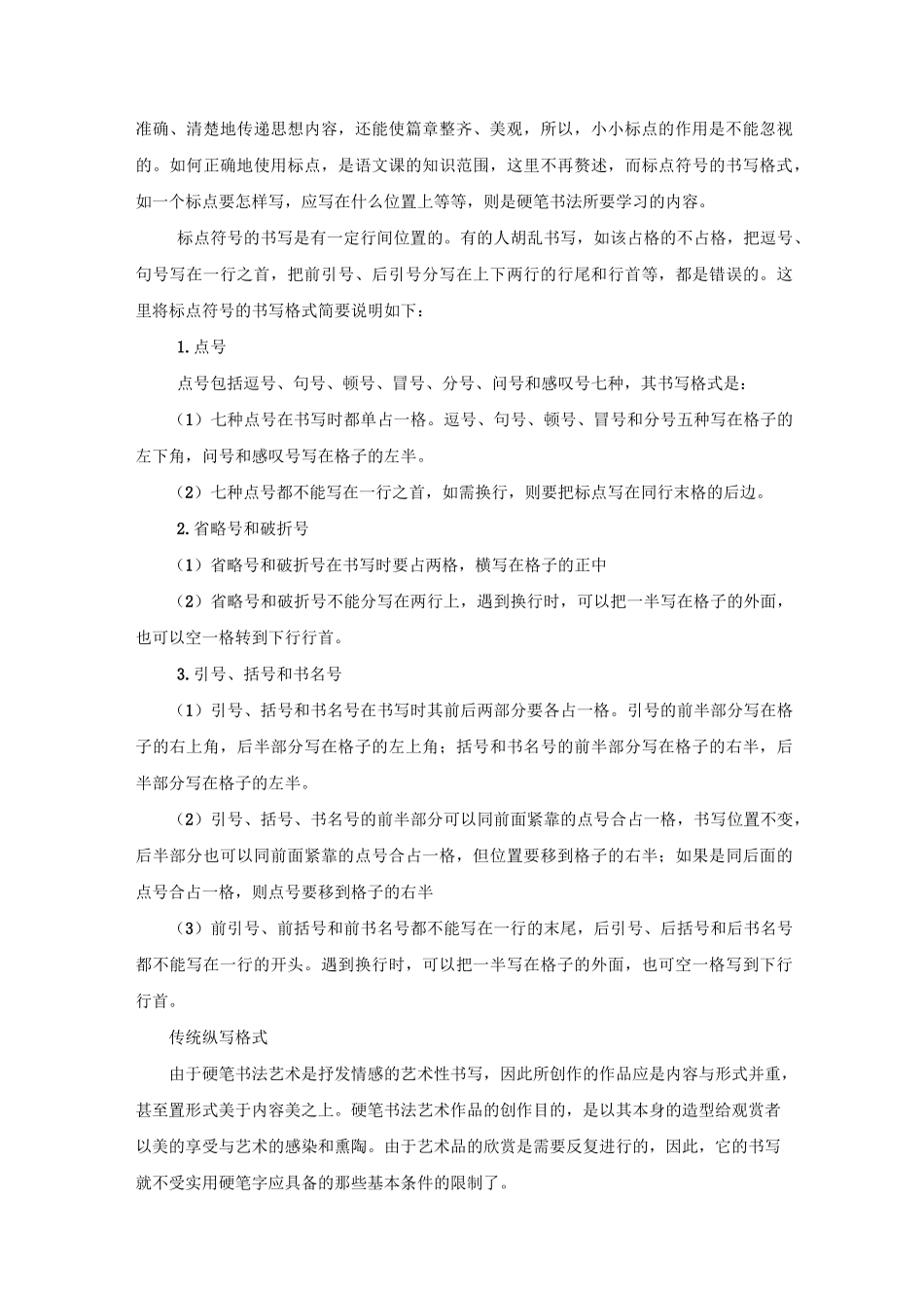 硬笔书法的章法模板_第3页