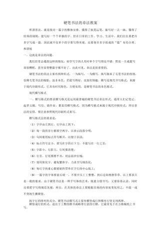 硬笔书法的章法模板