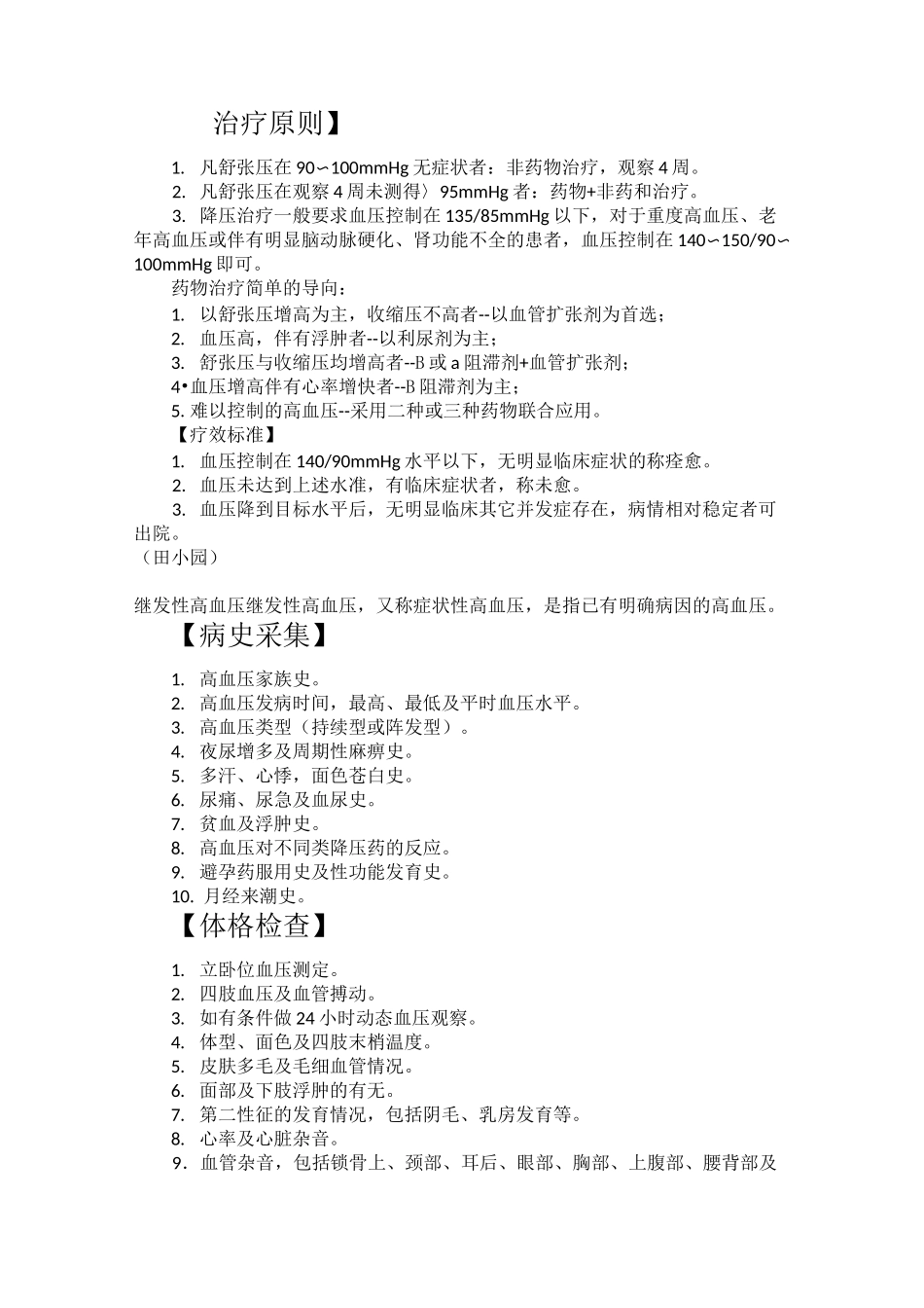 高血压诊疗规范_第2页