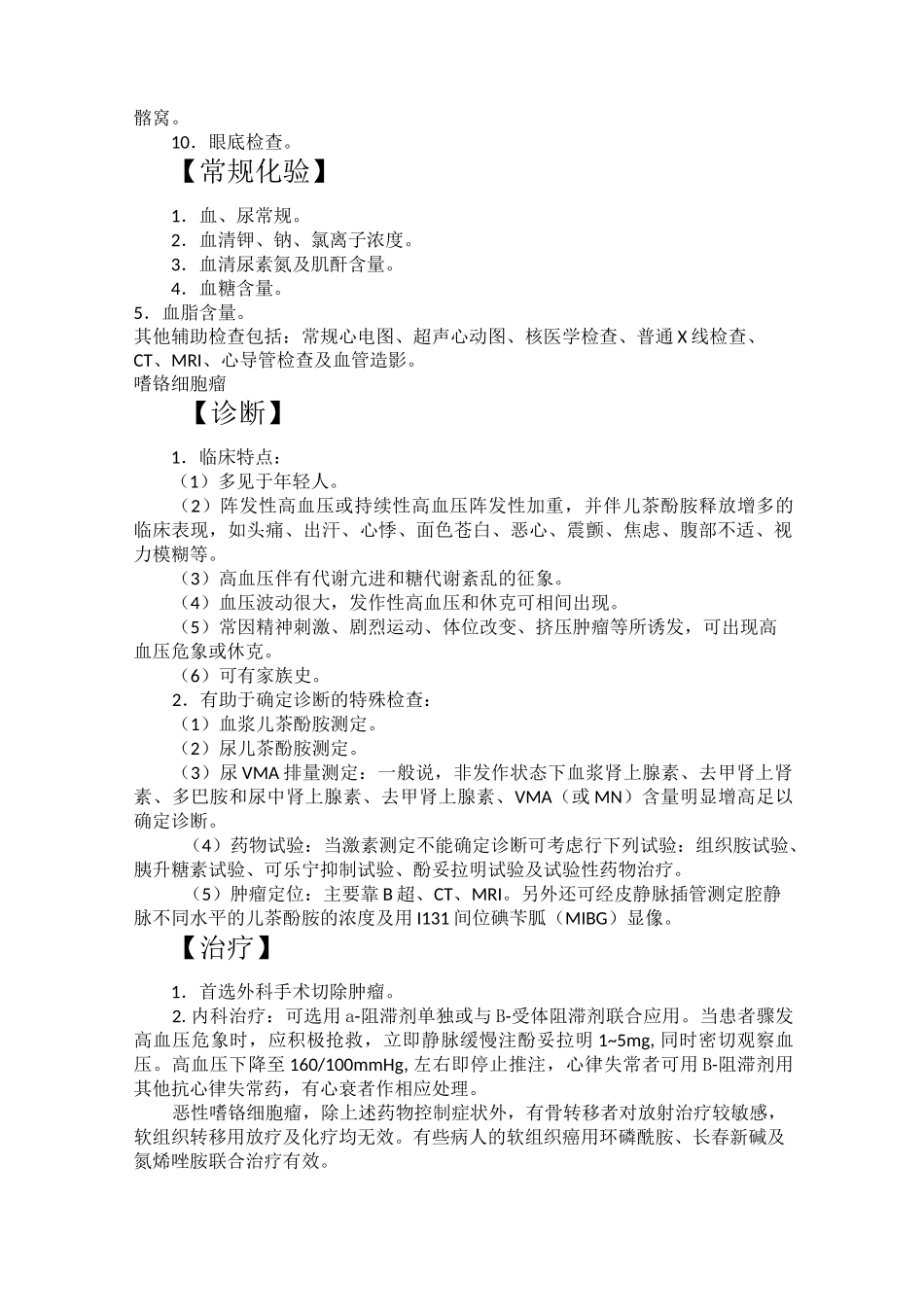 高血压诊疗规范_第3页