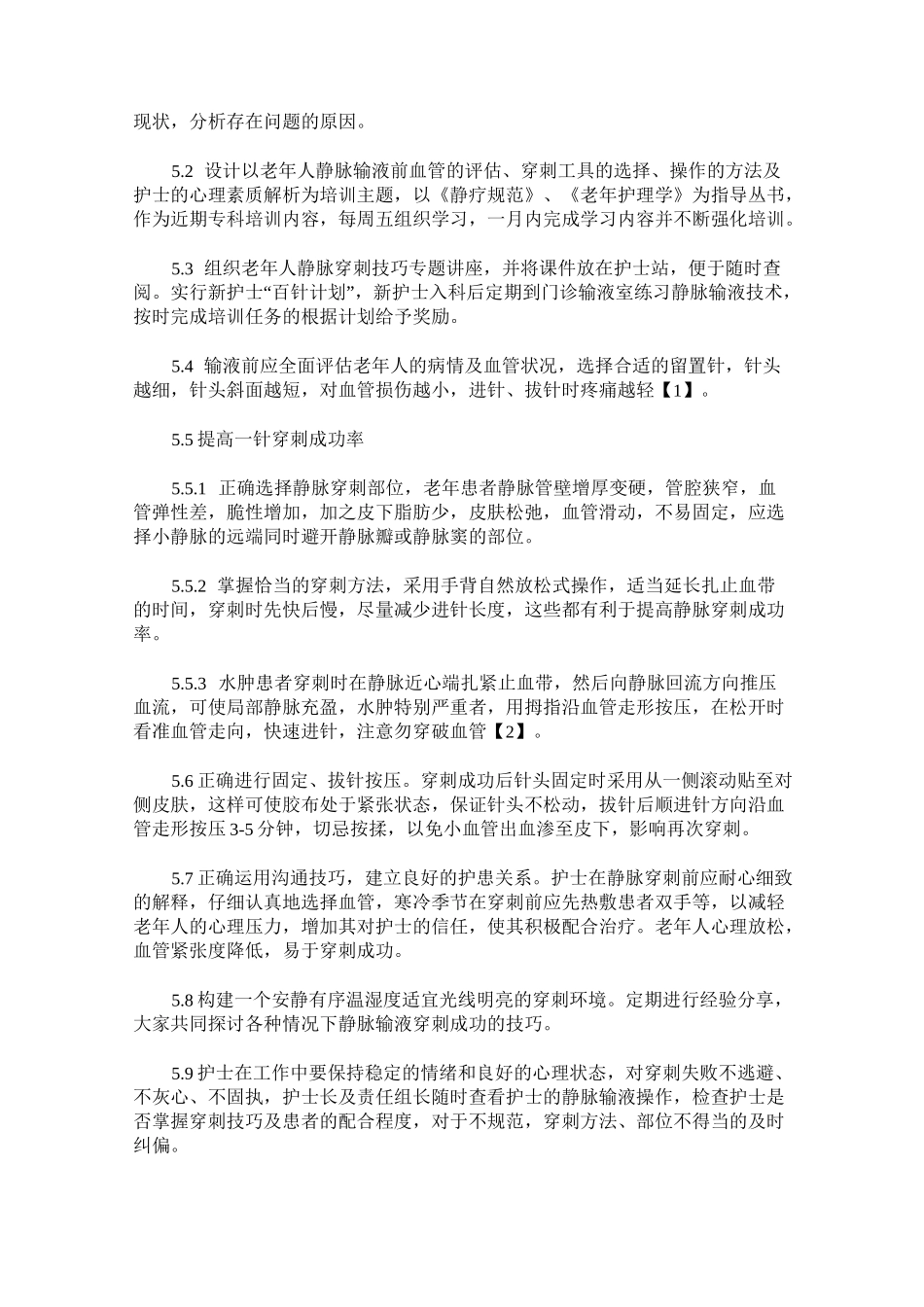 运用PDCA循环,提高老年患者静脉穿刺成功率_第3页