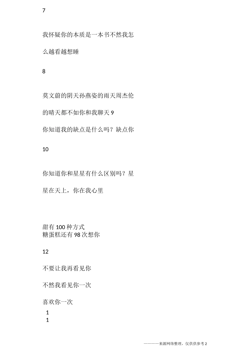 偏套路的情话句子很撩人的那种 撩女朋友的套路句子_第2页