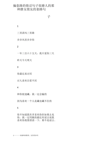 偏套路的情话句子很撩人的那种 撩女朋友的套路句子