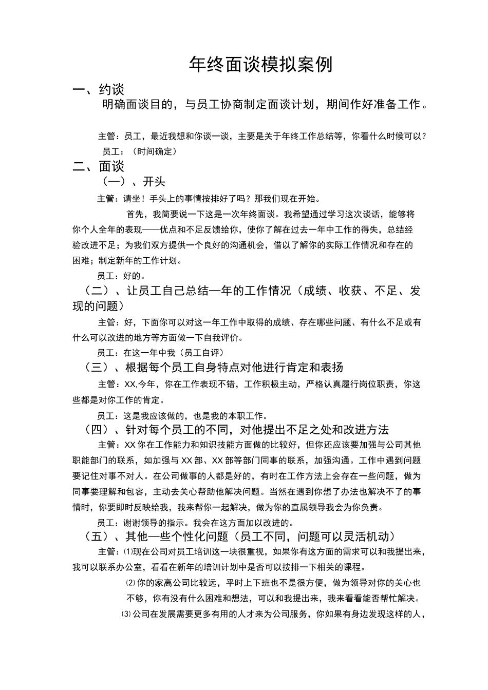 年终主管面谈_第1页