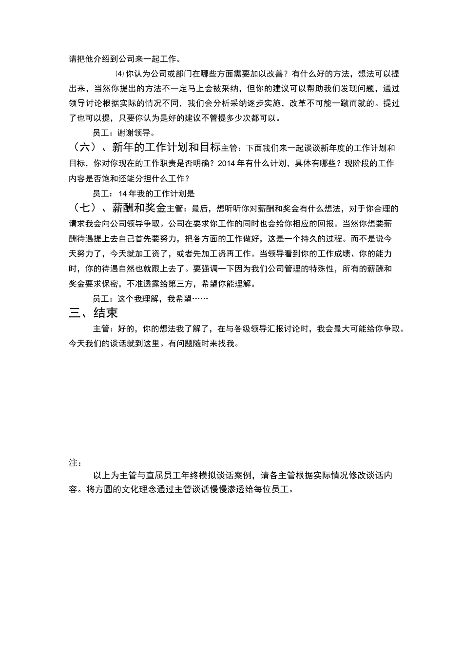 年终主管面谈_第2页