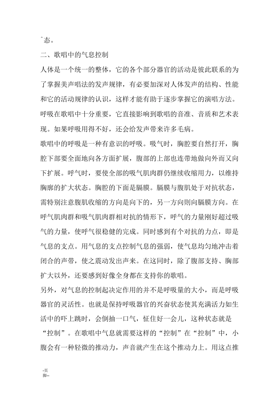 美声唱法练习教程_第2页