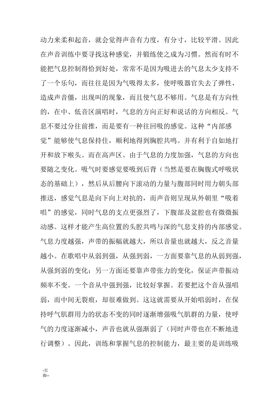美声唱法练习教程_第3页