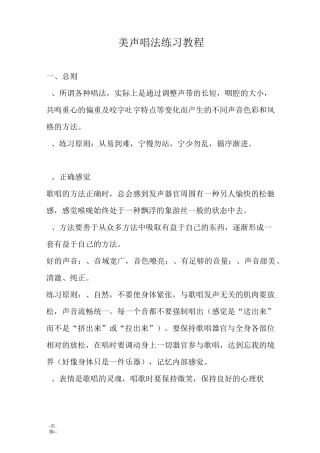 美声唱法练习教程