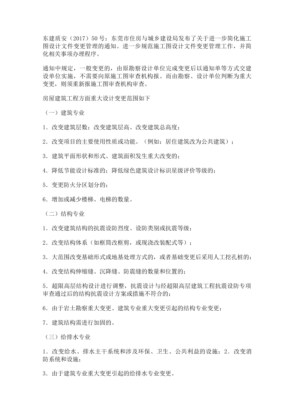 设计重大变更_第1页