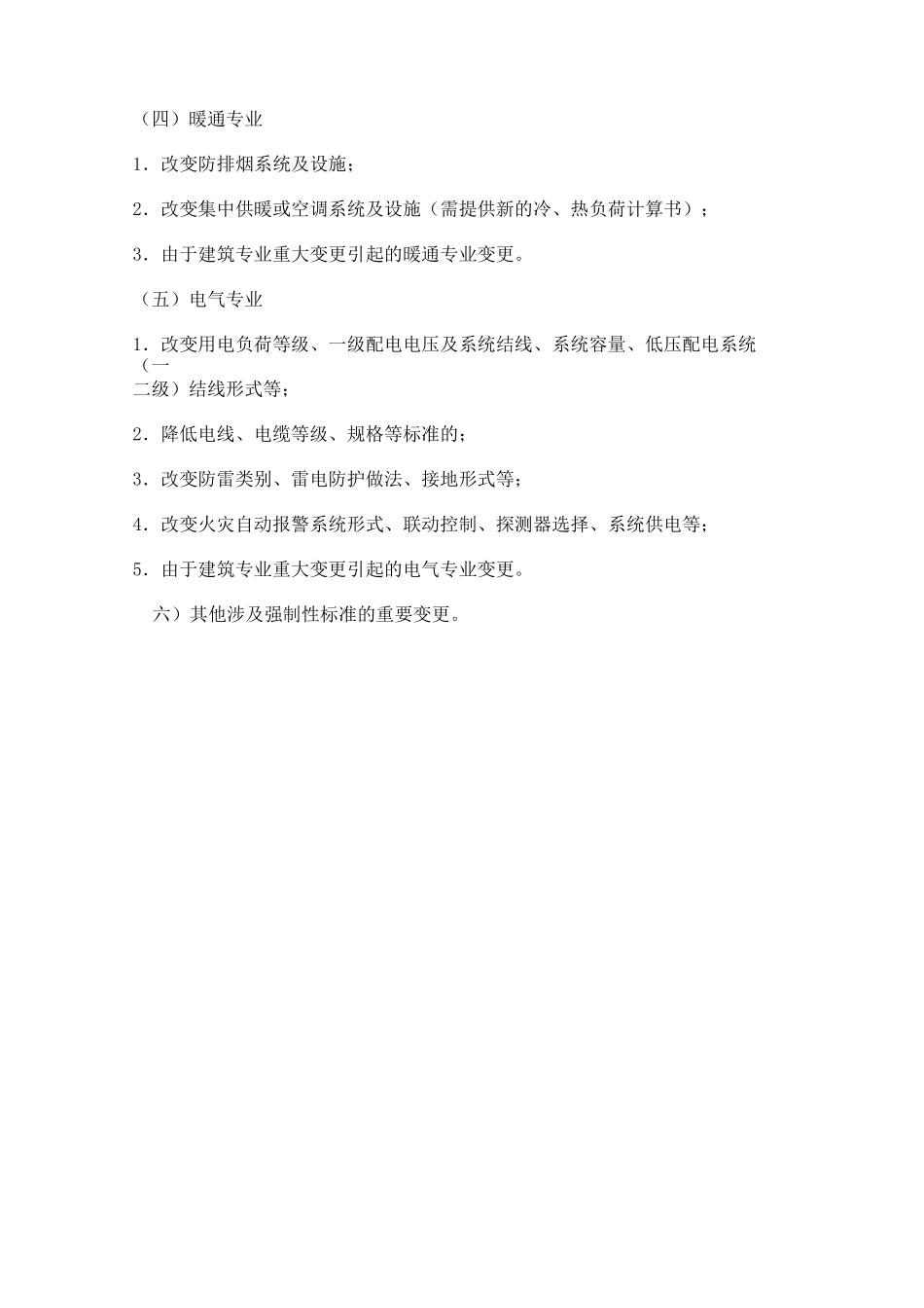 设计重大变更_第2页