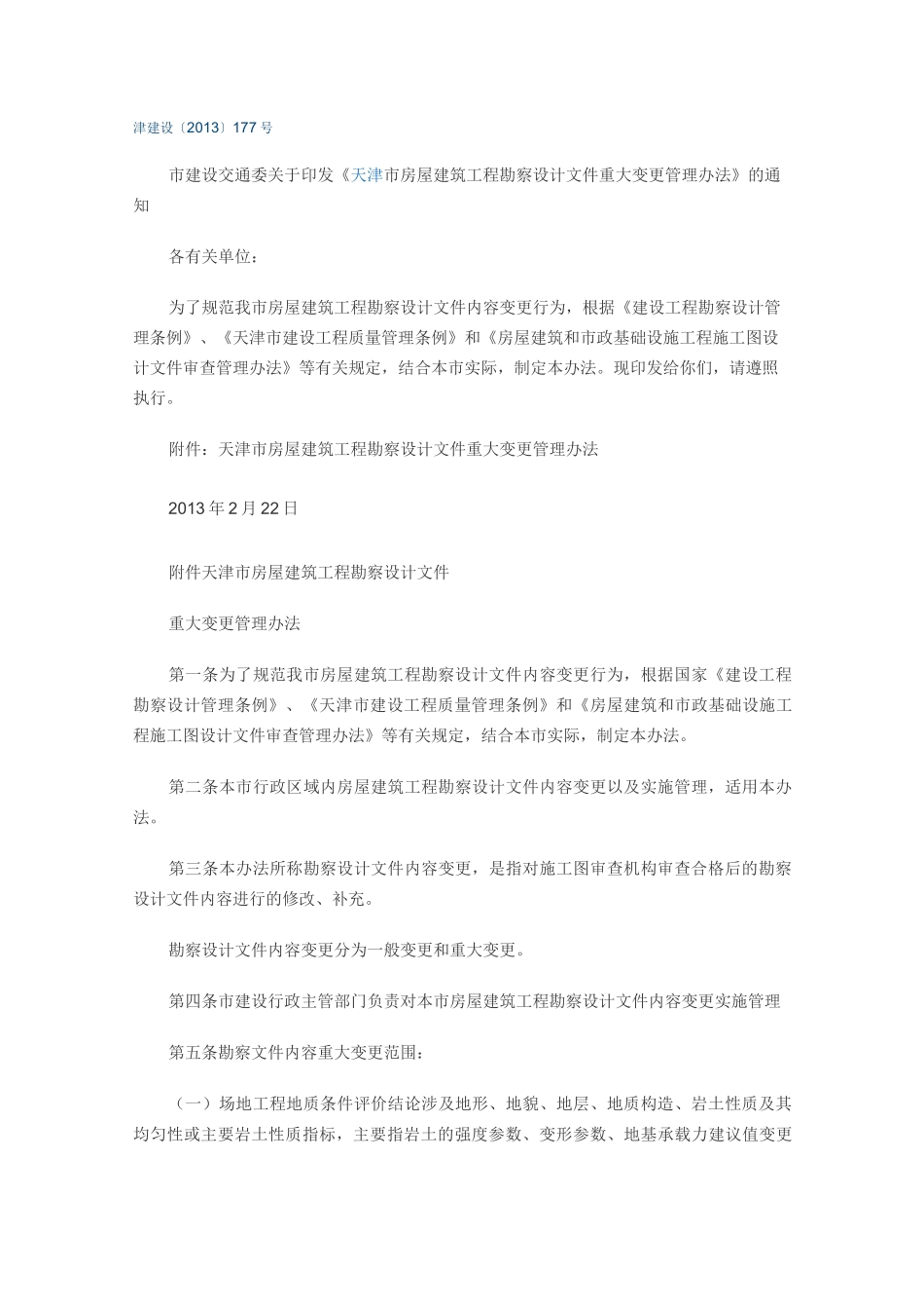 设计重大变更_第3页