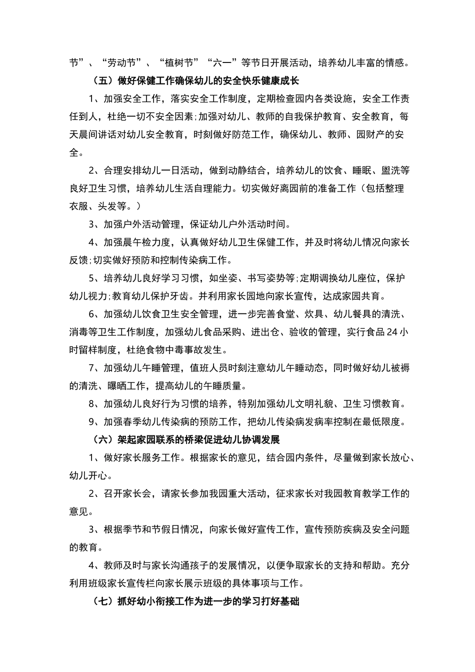 2022幼儿园园务工作计划_第2页