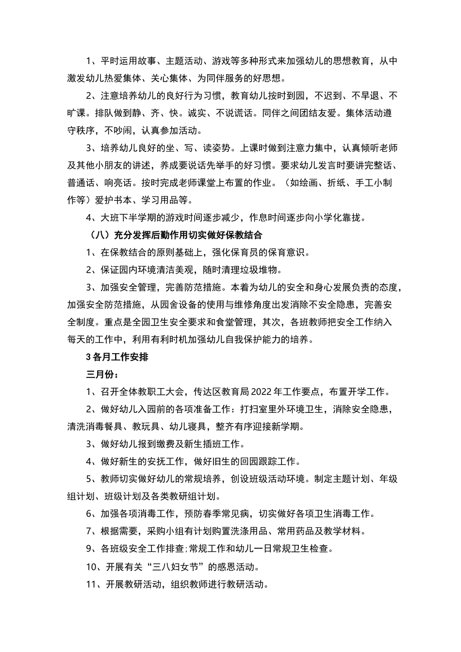 2022幼儿园园务工作计划_第3页