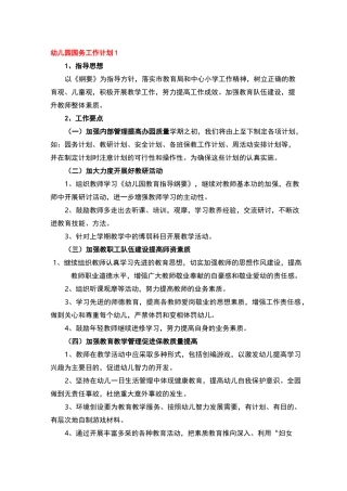 2022幼儿园园务工作计划
