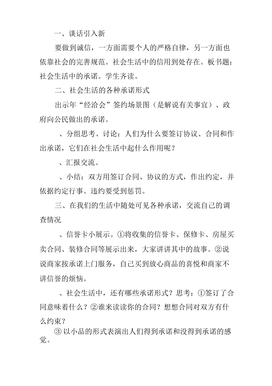 人教版《品德与社会》社会呼唤诚信教案_第2页
