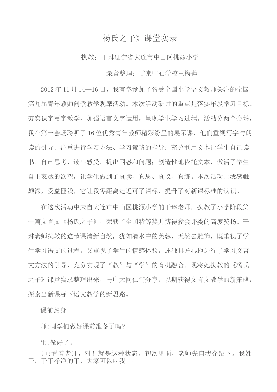 杨氏之子课堂实录 (1)_第1页