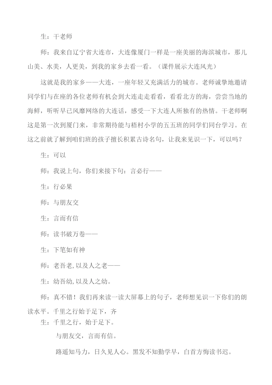 杨氏之子课堂实录 (1)_第2页