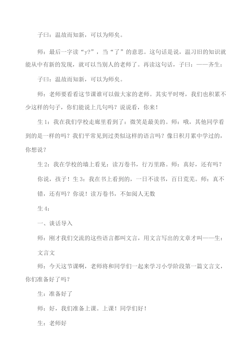 杨氏之子课堂实录 (1)_第3页