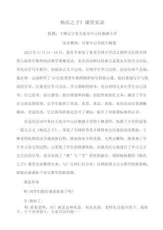 杨氏之子课堂实录 (1)