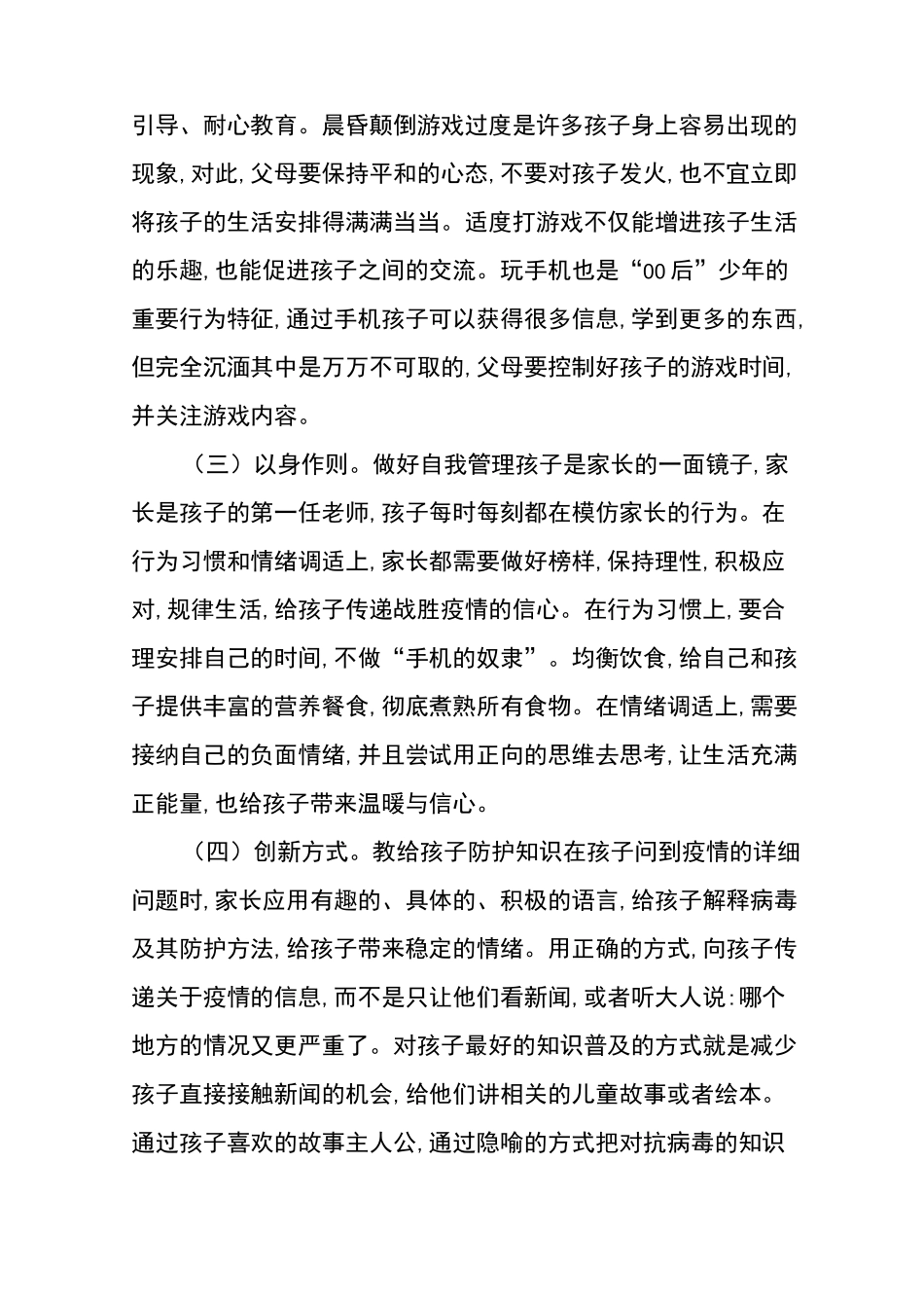 学生疫情期间心理健康防护教育_第3页