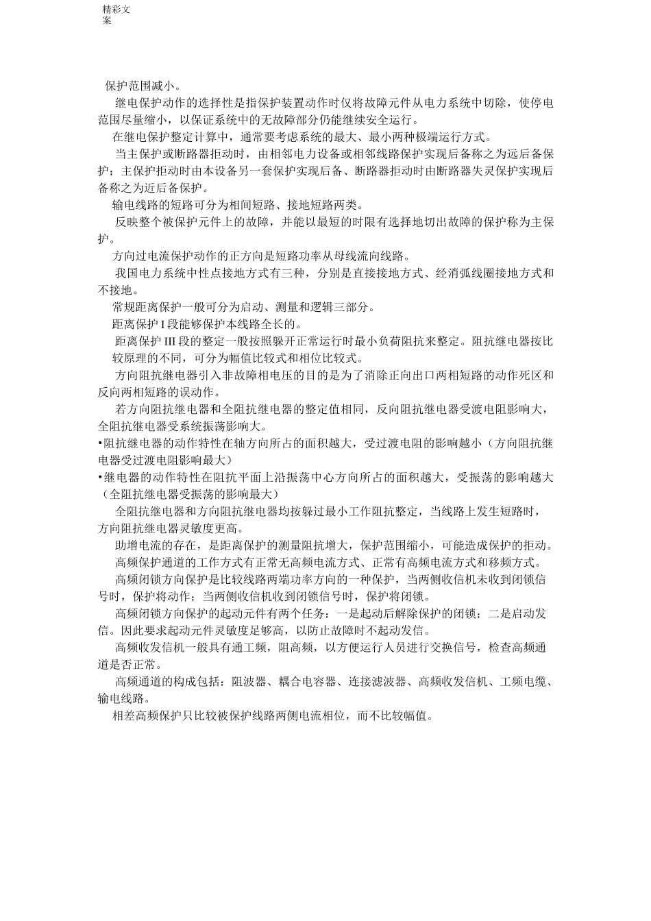 继电保护答案详解_第2页