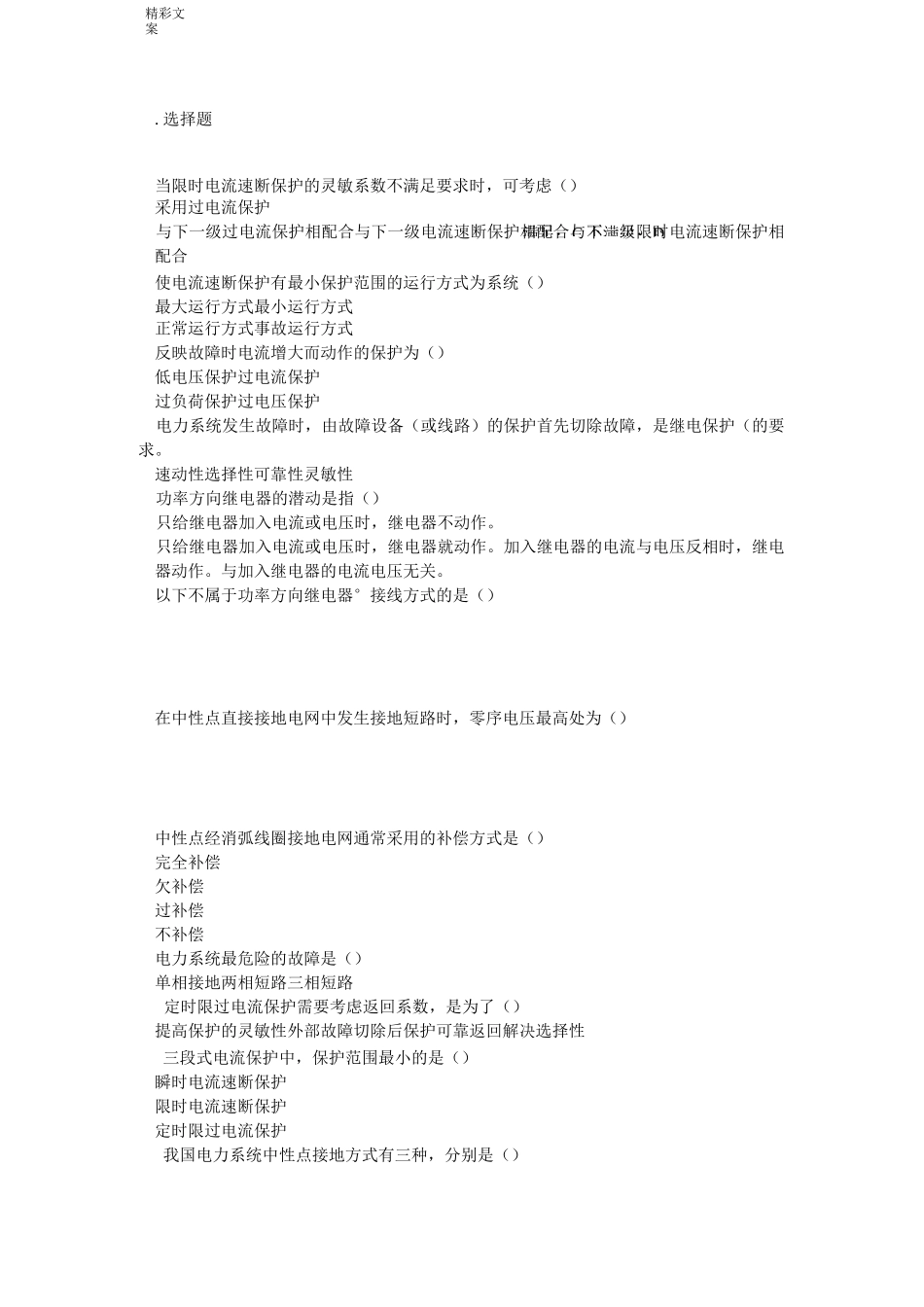 继电保护答案详解_第3页